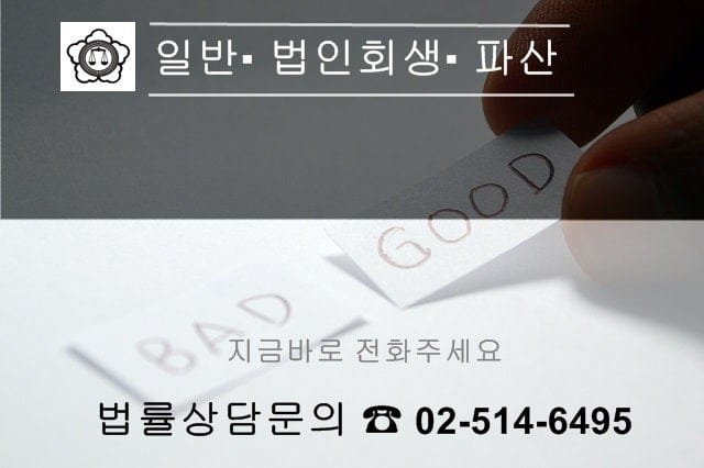 회생신청의 원인
