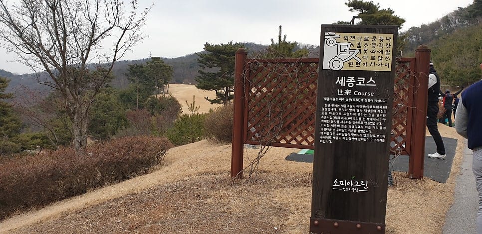 세종코스 안내표지