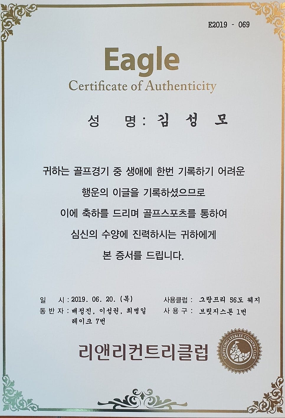 칩인 이글~~! - 리앤리cc