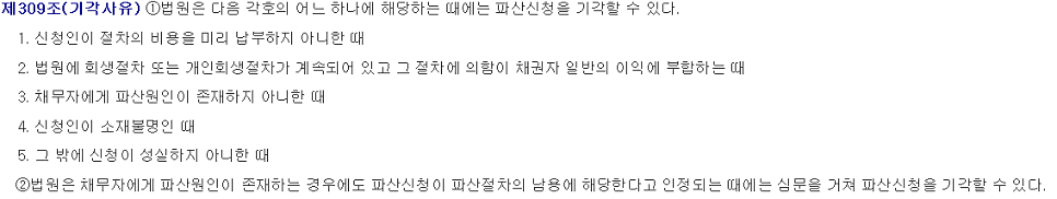 고소득, 전문직 종사자도 파산,면책이 가능한가?