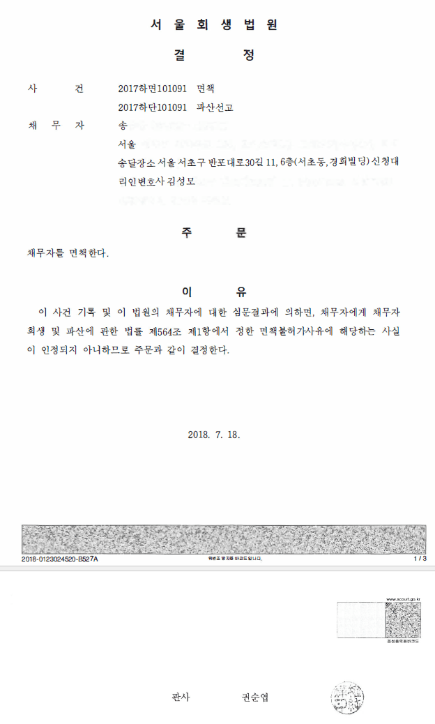 고소득, 전문직 종사자도 파산,면책이 가능한가?