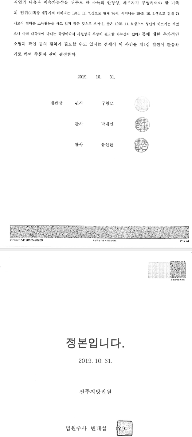 고소득 전문직 종사자의 면책에 관한 중요판결