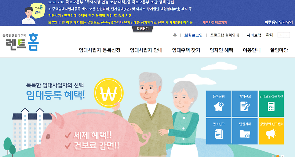 2020. 7. 31. 개정 시행된 주택임대차보호법 주요내용