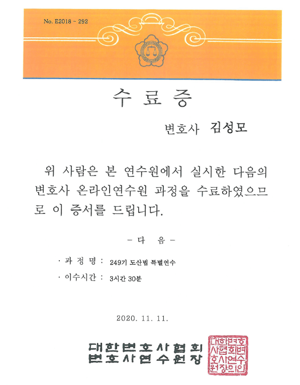 도산법 연수