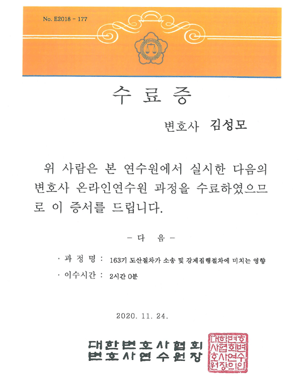 도산법 연수