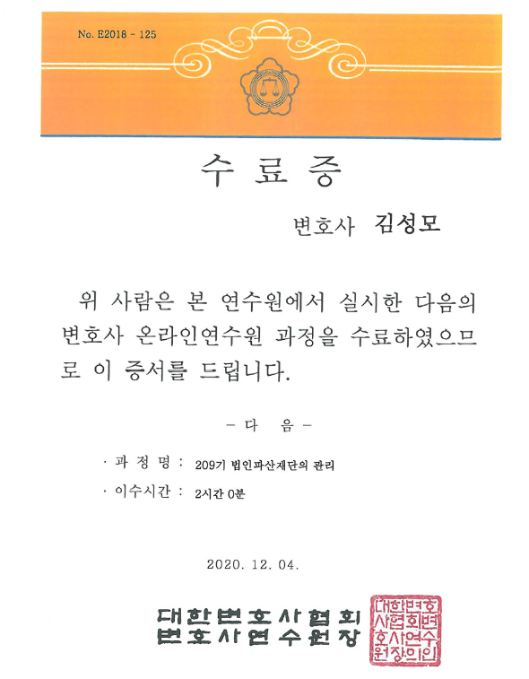 도산법 연수