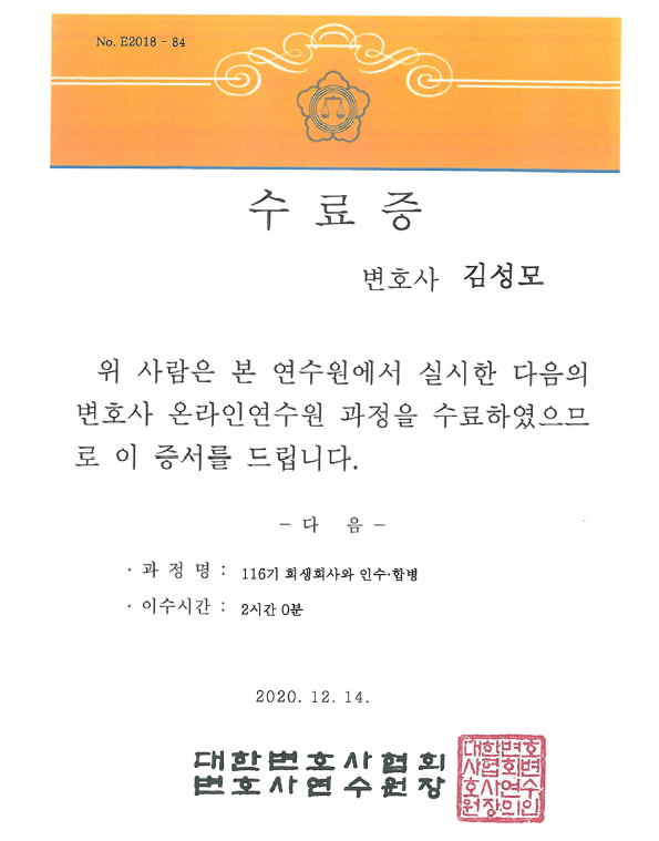 도산법 연수