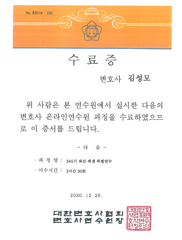 도산법 연수