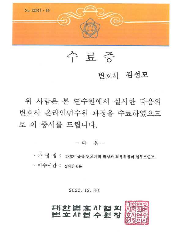도산법 연수