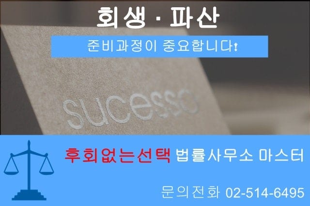 주택임대차의 대항력과 우선변제권 및 회생절차에서의 임대차보증금반환채권의 성격