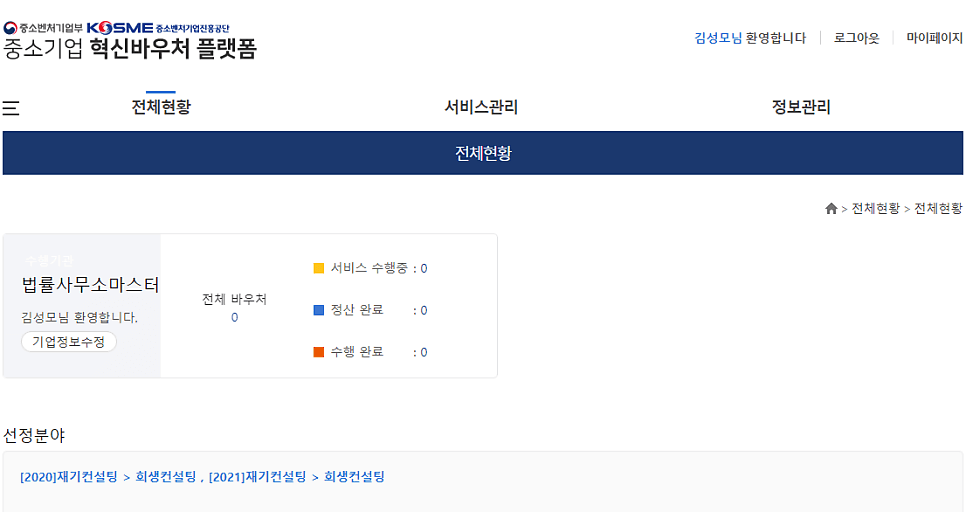 중소벤처기업부 회생컨설팅 수행기관 지정!
