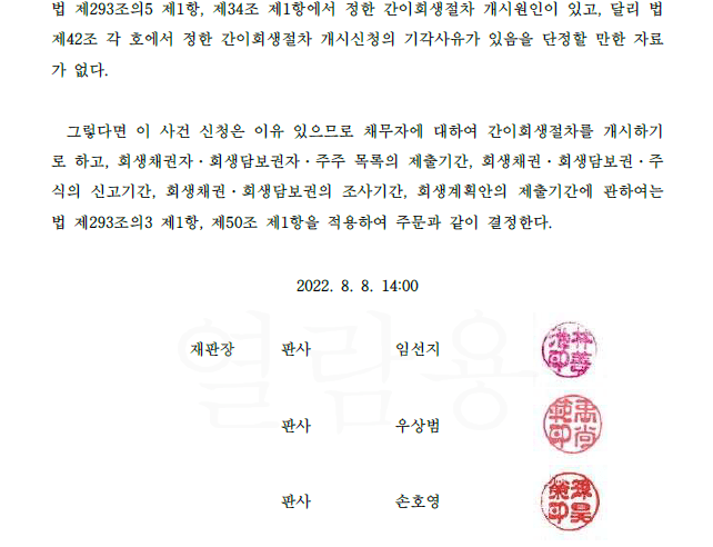 법인회생 회생절차개시결정
