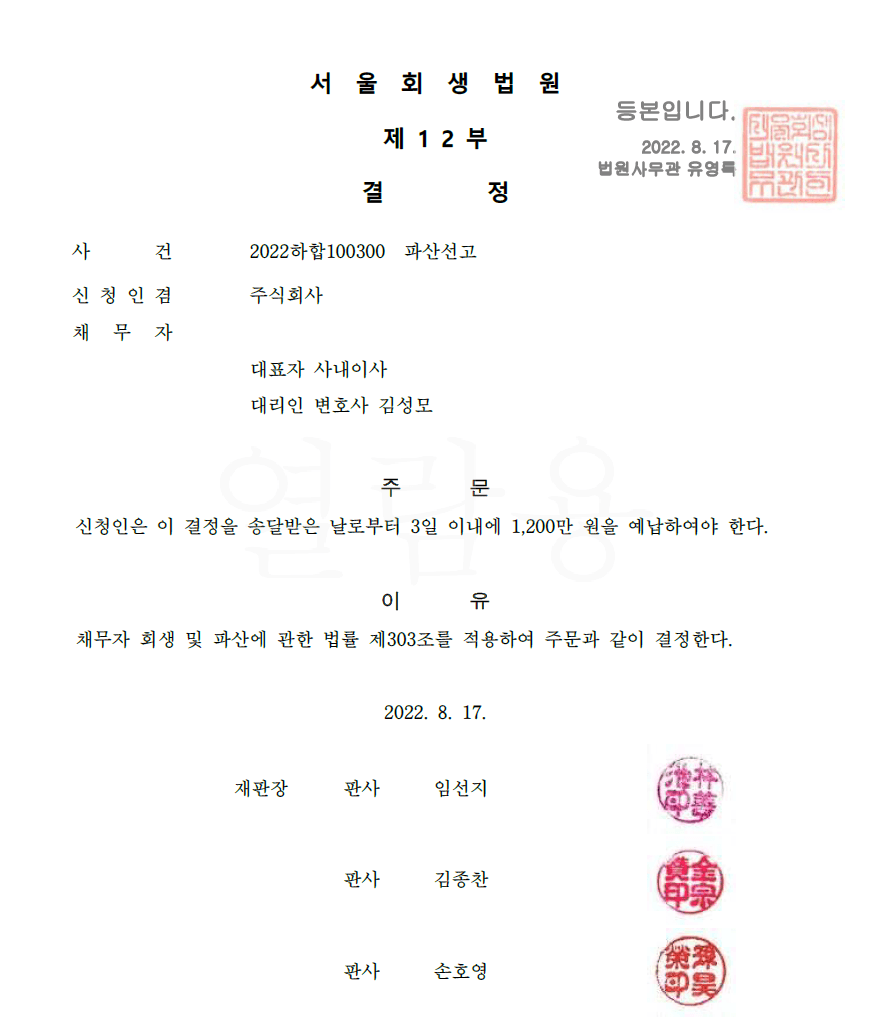 법인파산 예납금은?
