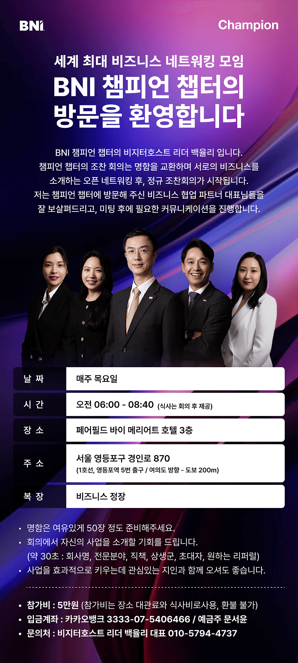 비지니스 네트워킹 모임 BNI 챔피언챕터!