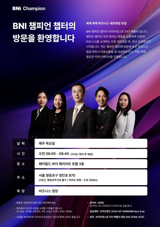 비지니스 모임 BNI 챔피언챕터