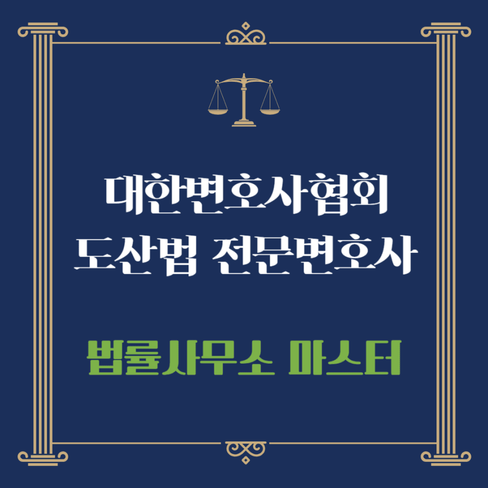 법률사무소 마스터 사무실 이전!